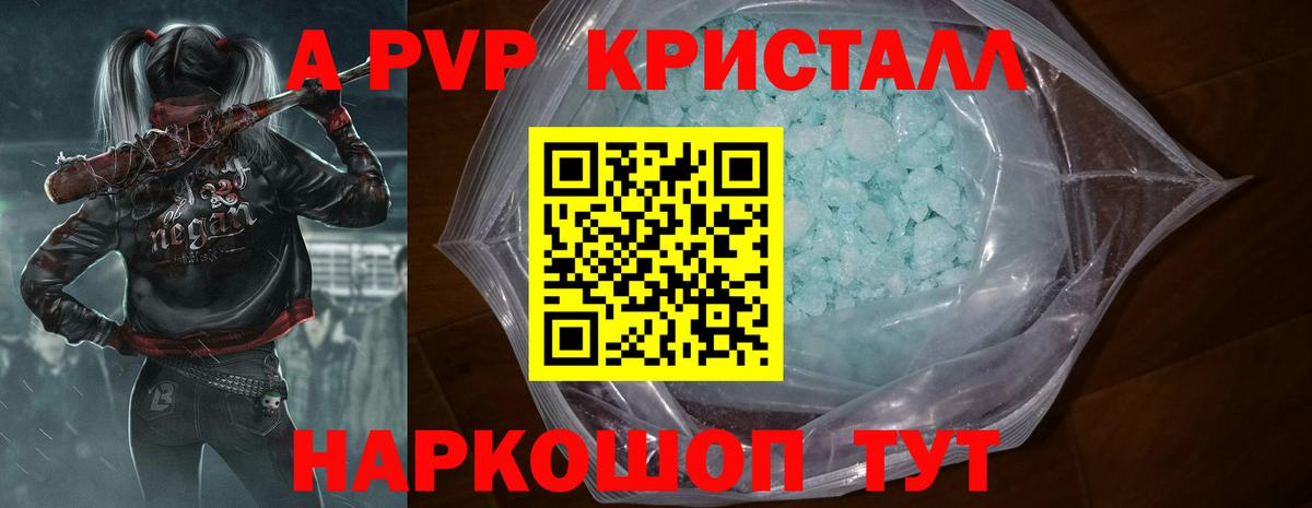 Альфа ПВП Crystall  Alpha PVP СК КРИС  Alfa_PVP  Вход с VPN  А ПВП крисы CK  Соль-Илецк 