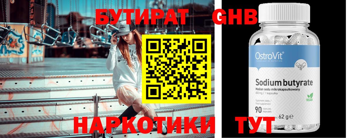 БУТИРАТ вода Соль-Илецк