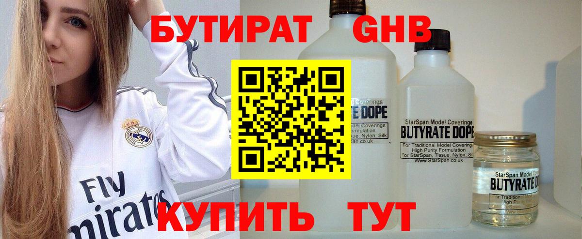 Соль-Илецк  БУТИРАТ бутик  Вход с VPN 