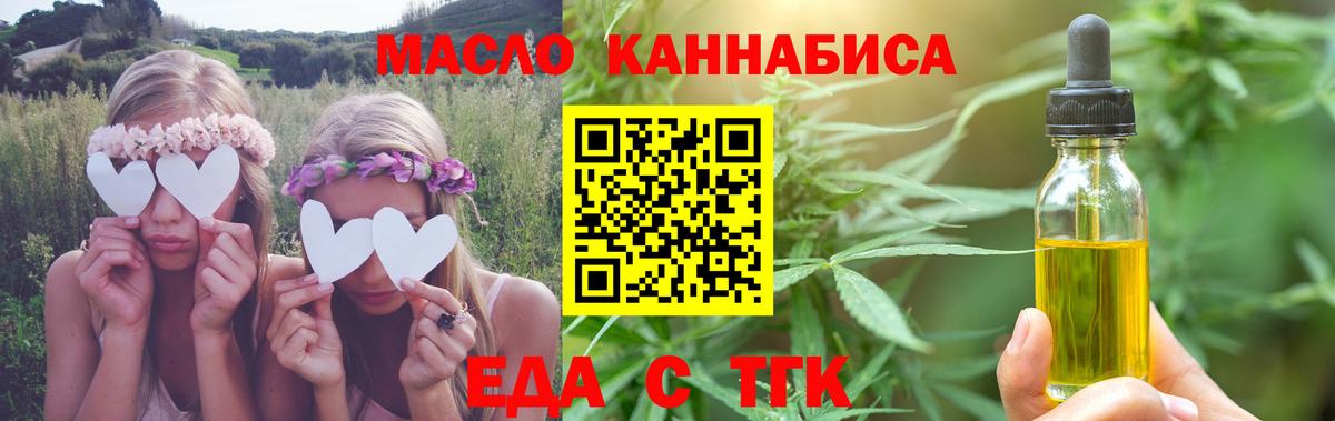 Соль-Илецк  Еда ТГК конопля  Вход с VPN 