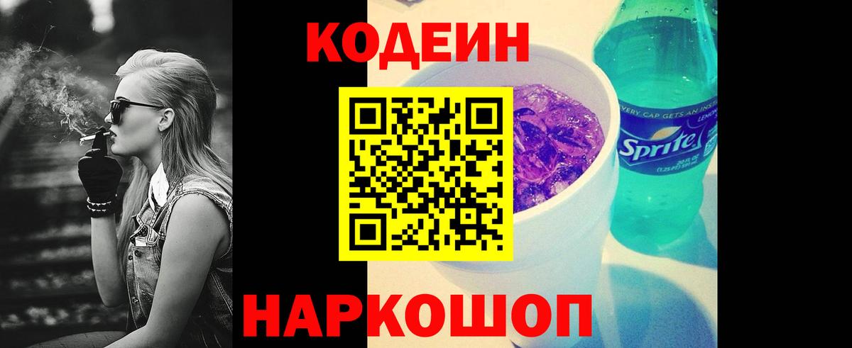 где продают   Codein напиток Lean (лин)  Codein напиток Lean (лин)  Вход с VPN  Соль-Илецк 