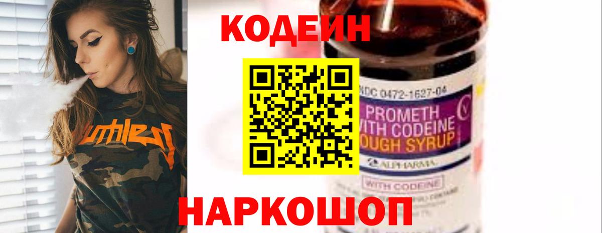 Кодеиновый сироп Lean Purple Drank Соль-Илецк
