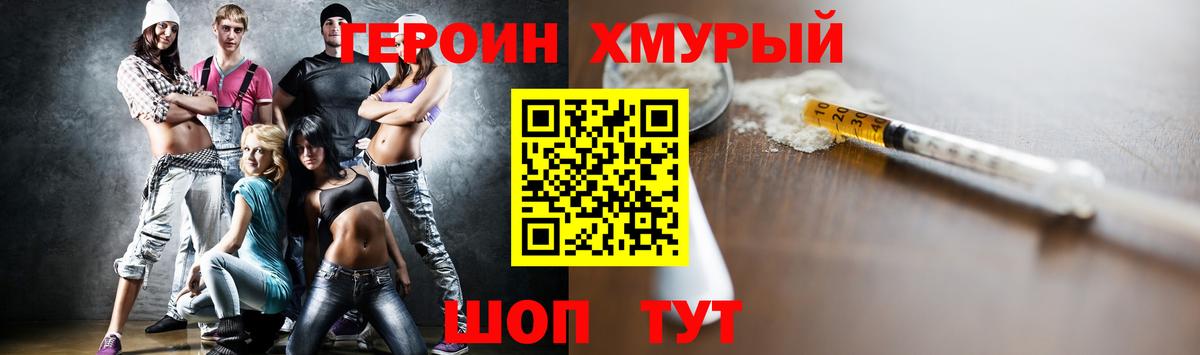 ГЕРОИН Heroin  Вход с VPN  Соль-Илецк 